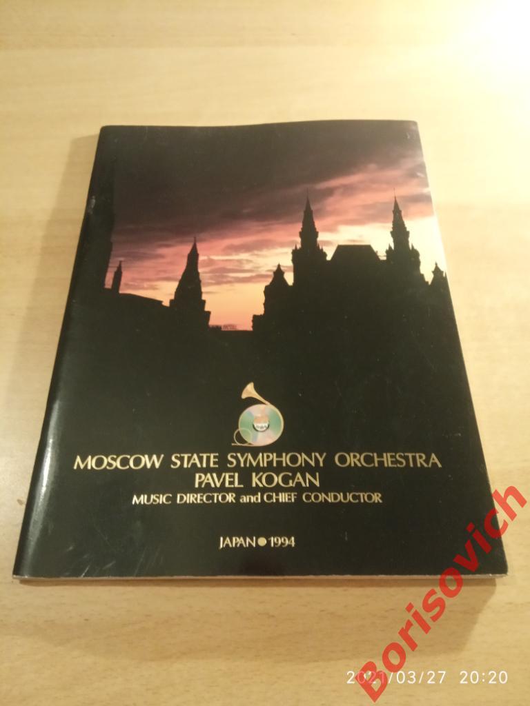 MOSCOW STATE SYMPHONY ORCHESTRA PAVEL KOGAN JAPAN 1994