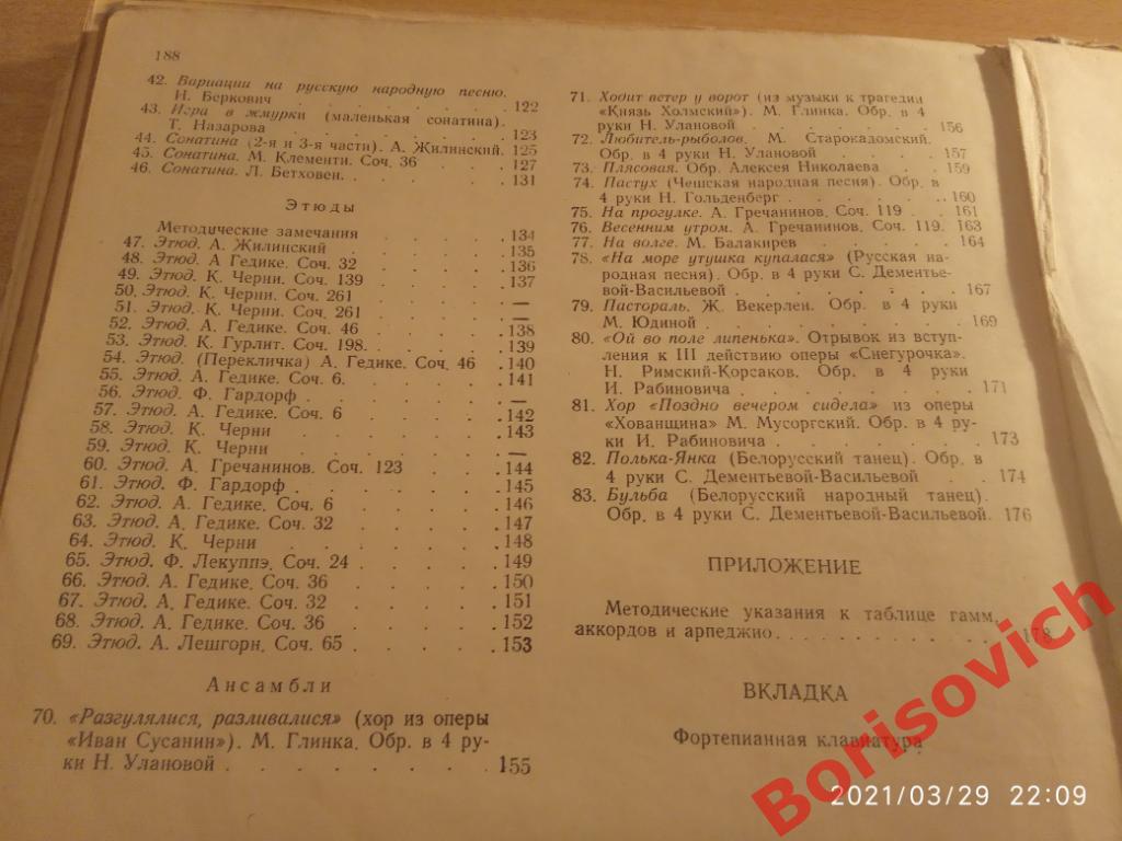 ШКОЛА ИГРЫ НА ФОРТЕПИАНО 1956 г 188 страниц