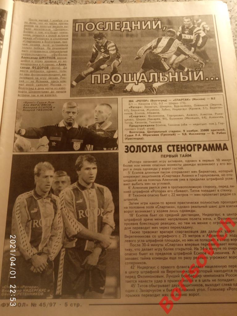 Футбол 1997 N 45 СПАРТАК РОТОР АЛАНИЯ ДИНАМО КИЕВ ЛОКОМОТИВ 2