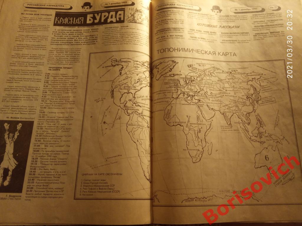 Всемирная ЮМОР Пресса N 1 Декабрь 1992 4