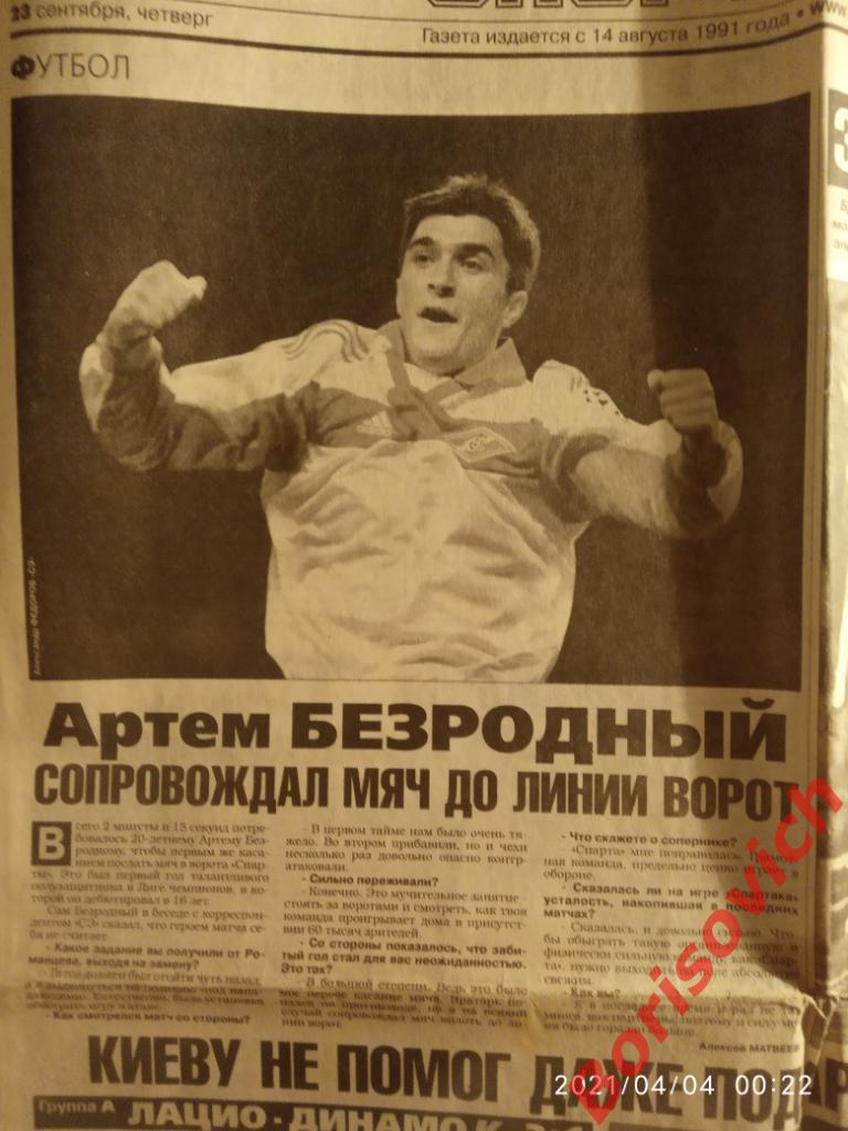 Газета Спорт - Экспресс N 218 от 23 сентября 1999 г Спартак Москва Спарта Прага 1