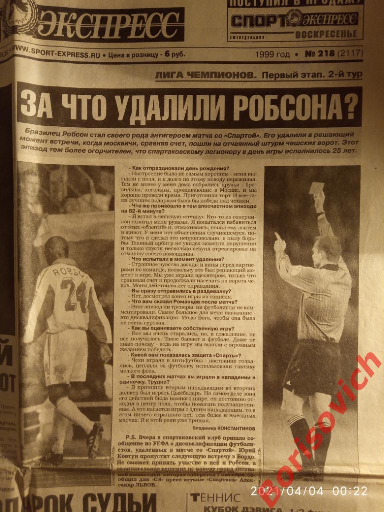 Газета Спорт - Экспресс N 218 от 23 сентября 1999 г Спартак Москва Спарта Прага 2
