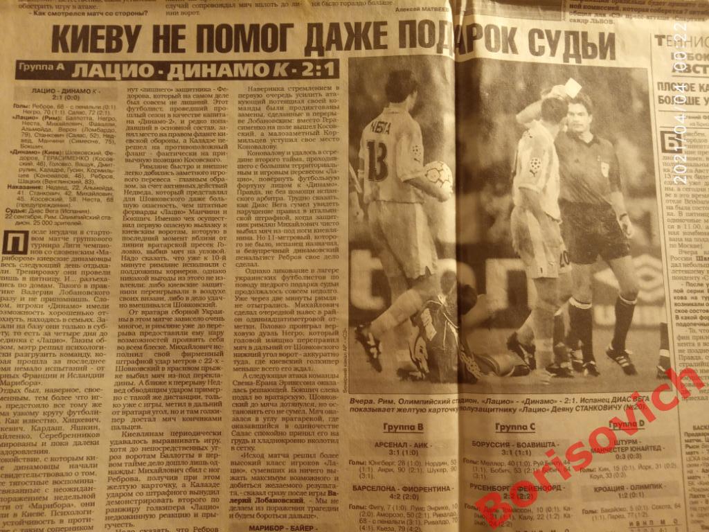 Газета Спорт - Экспресс N 218 от 23 сентября 1999 г Спартак Москва Спарта Прага 3