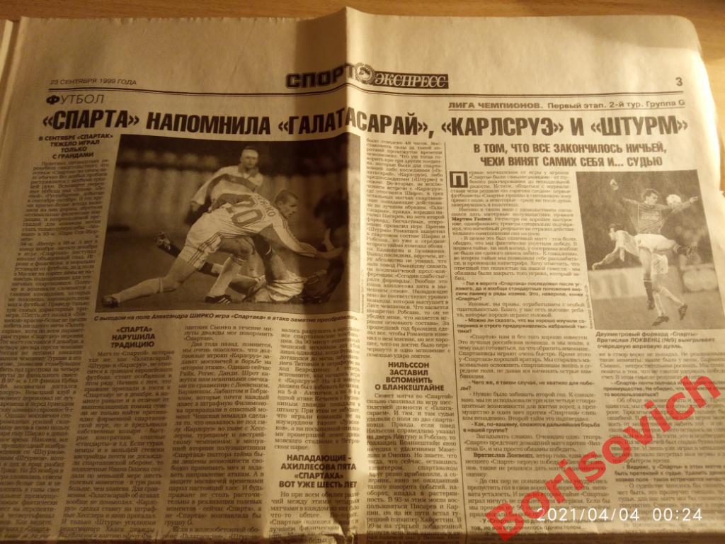 Газета Спорт - Экспресс N 218 от 23 сентября 1999 г Спартак Москва Спарта Прага 5