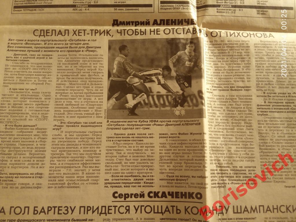 Газета Спорт - Экспресс N 218 от 23 сентября 1999 г Спартак Москва Спарта Прага 6