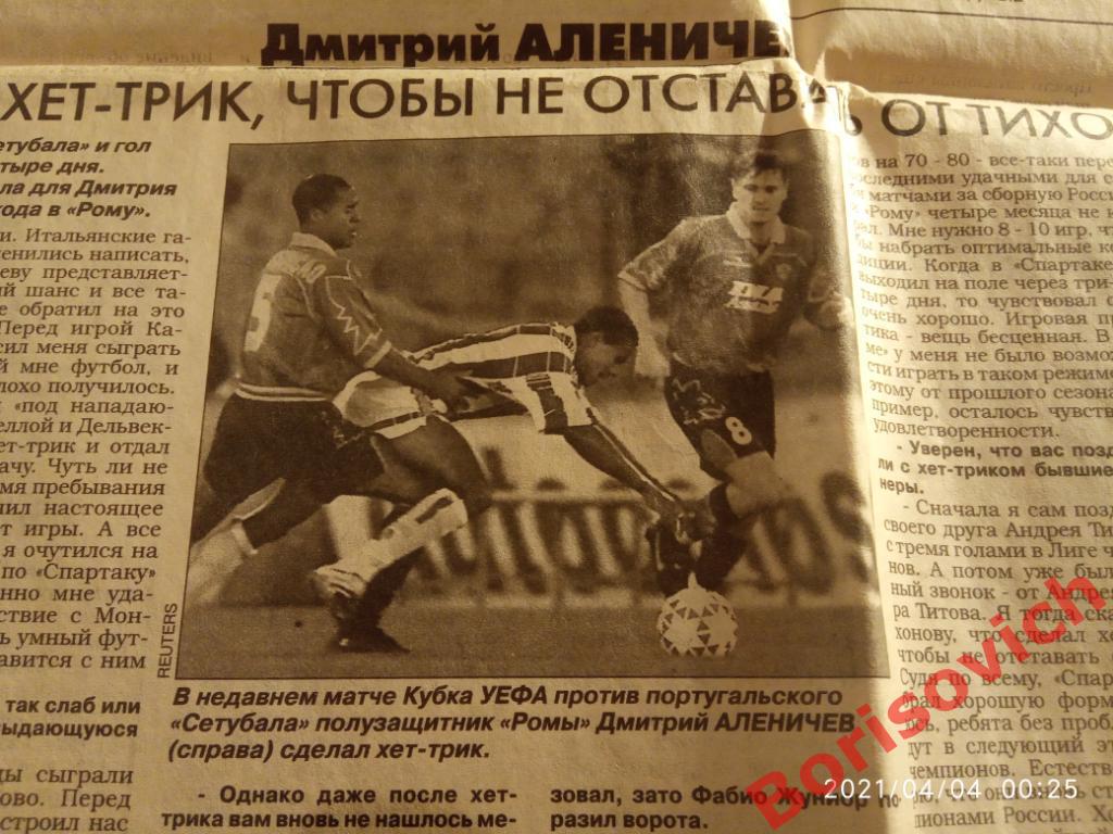Газета Спорт - Экспресс N 218 от 23 сентября 1999 г Спартак Москва Спарта Прага 7
