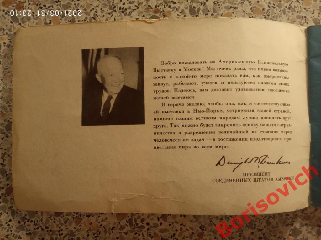 Буклет ПРОМЫШЛЕННАЯ ПРОДУКЦИЯ США АМЕРИКАНСКАЯ ВЫСТАВКА В МОСКВЕ 1959 г 1