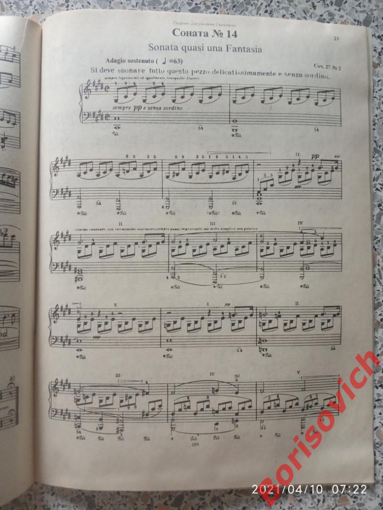 Л. БЕТХОВЕН Соната N 8 ПАТЕТИЧЕСКАЯ Соната N 14 ЛУННАЯ Для Фортепиано 1995 г 3