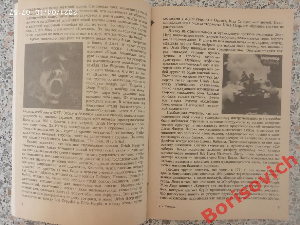 ЛЕГЕНДЫ РОКА URIAH HEEP 1992 г 32 страницы Тираж 30 000 экз 2