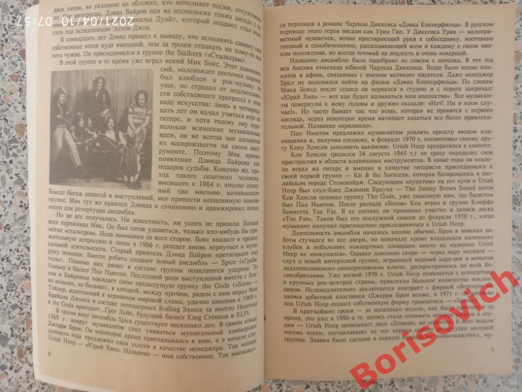 ЛЕГЕНДЫ РОКА URIAH HEEP 1992 г 32 страницы Тираж 30 000 экз 3