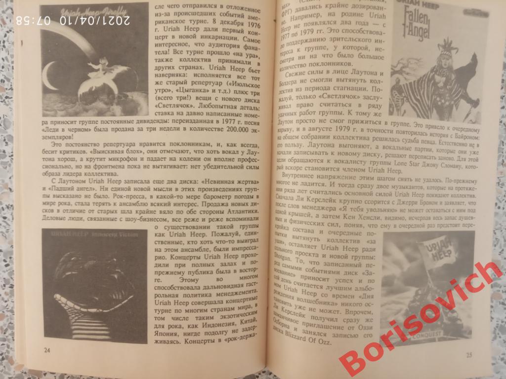 ЛЕГЕНДЫ РОКА URIAH HEEP 1992 г 32 страницы Тираж 30 000 экз 6