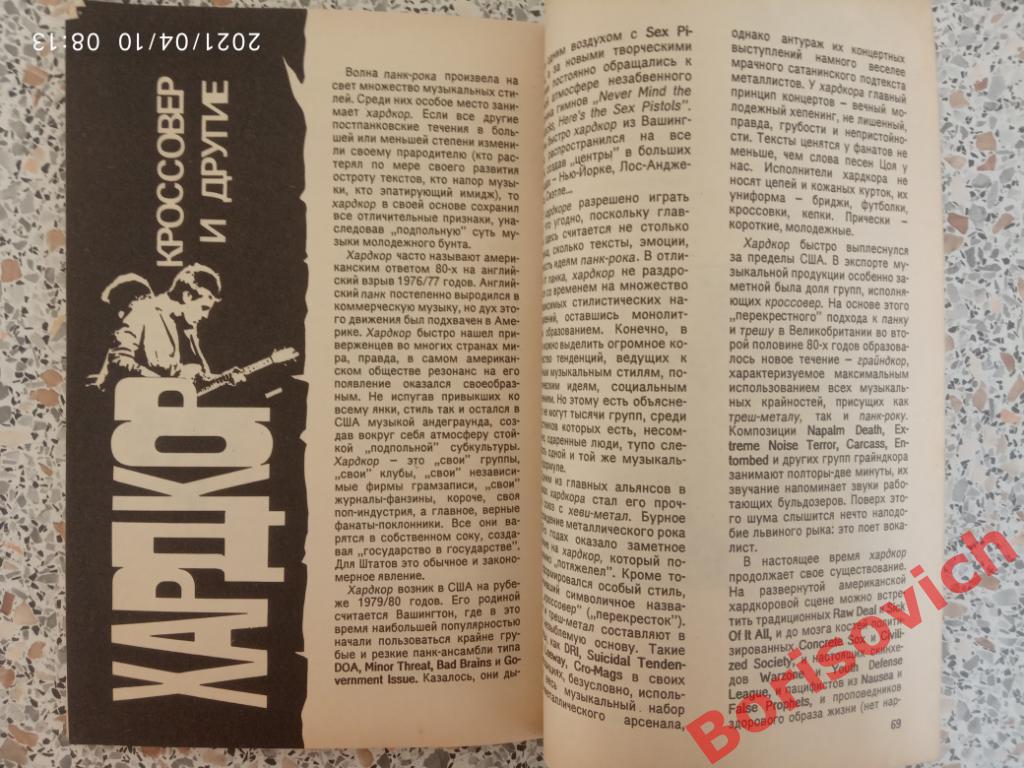 ПАНК РОК ОТ А ДО Я 1992 г 80 страниц