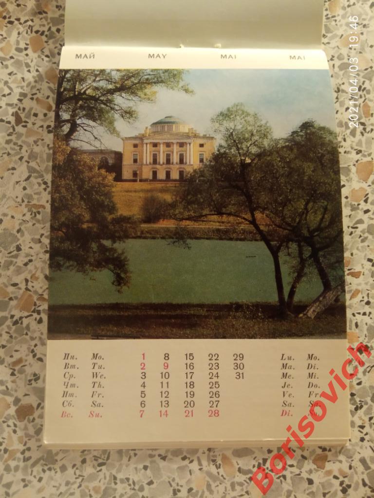 Календарь 1978 г Пригороды Ленинграда Ломоносов Павловск Пушкин 3