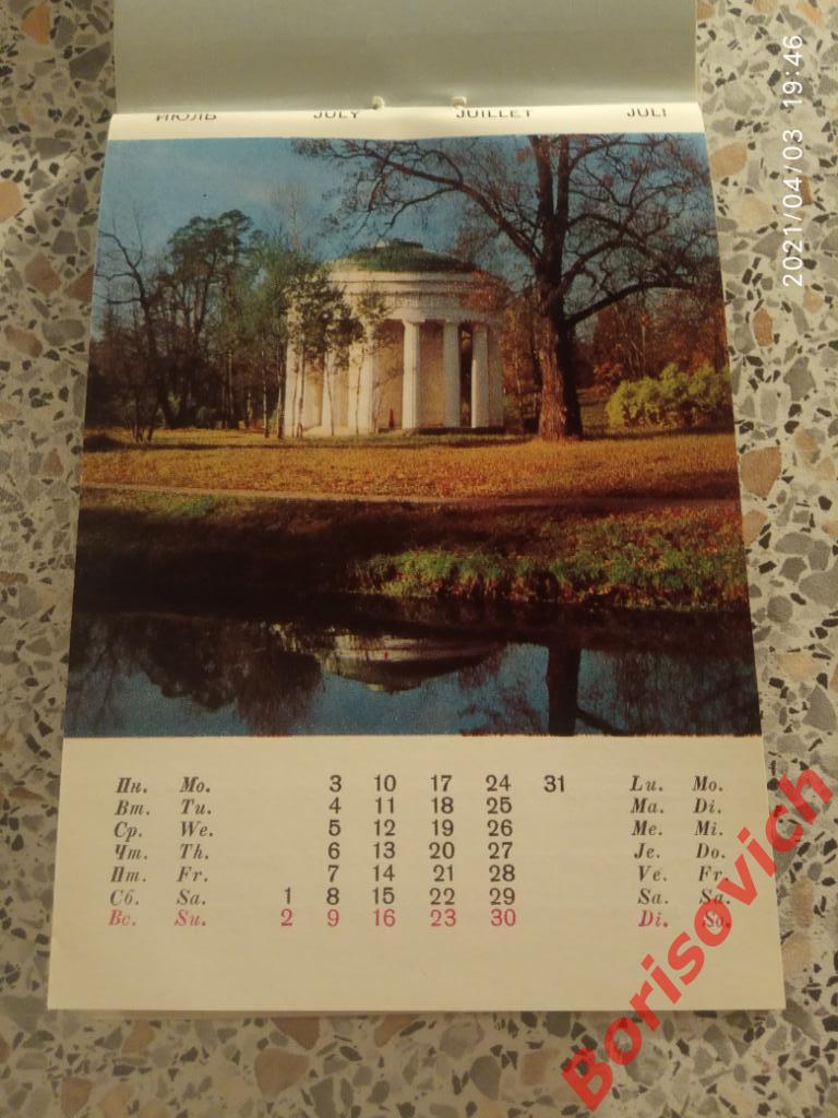 Календарь 1978 г Пригороды Ленинграда Ломоносов Павловск Пушкин 4