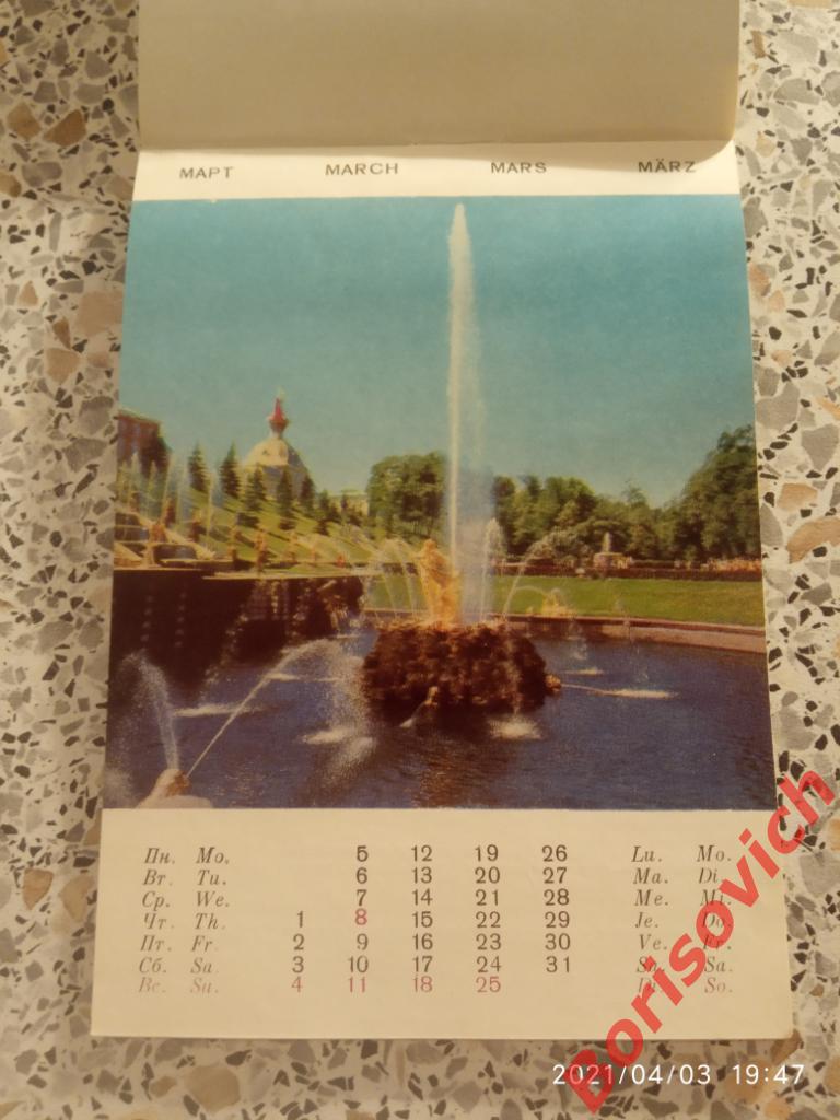 Календарь 1979 г Пригороды Ленинграда ПЕТРОДВОРЕЦ ПУШКИН ПАВЛОВСК ГАТЧИНА 2