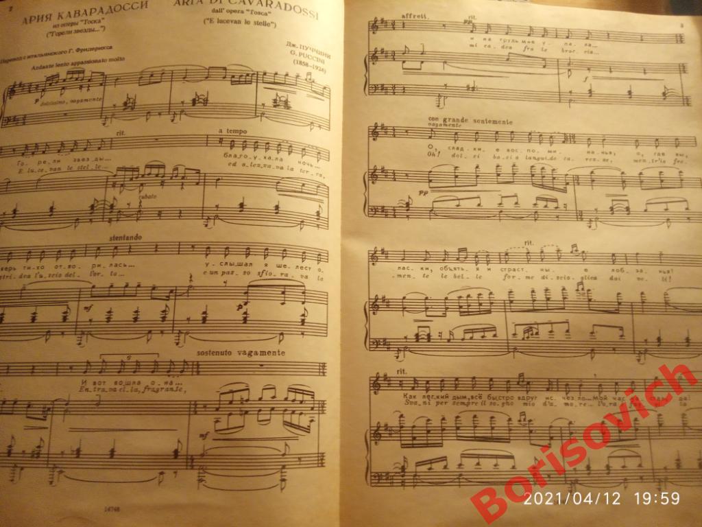 Дж. Пуччини Ария Каварадосси из оперы Тоска для тенора в сопровождении фортепиан 1