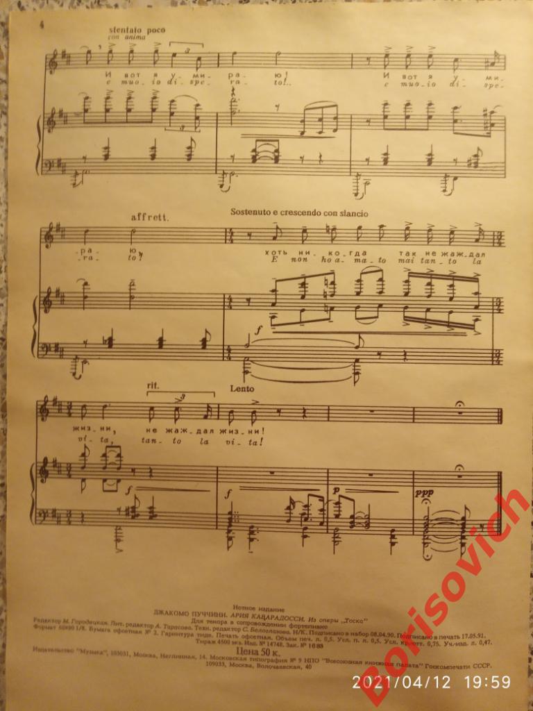 Дж. Пуччини Ария Каварадосси из оперы Тоска для тенора в сопровождении фортепиан 2