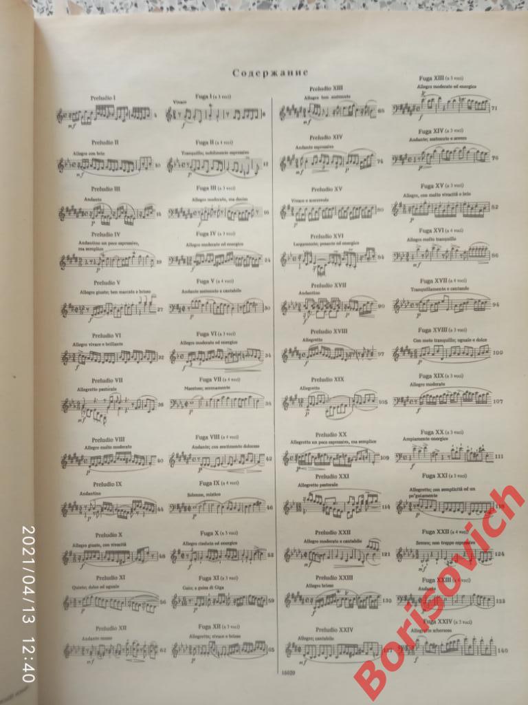 716 И. С. Бах Хорошо темперированный клавир II 1992 г 144 страницы 1