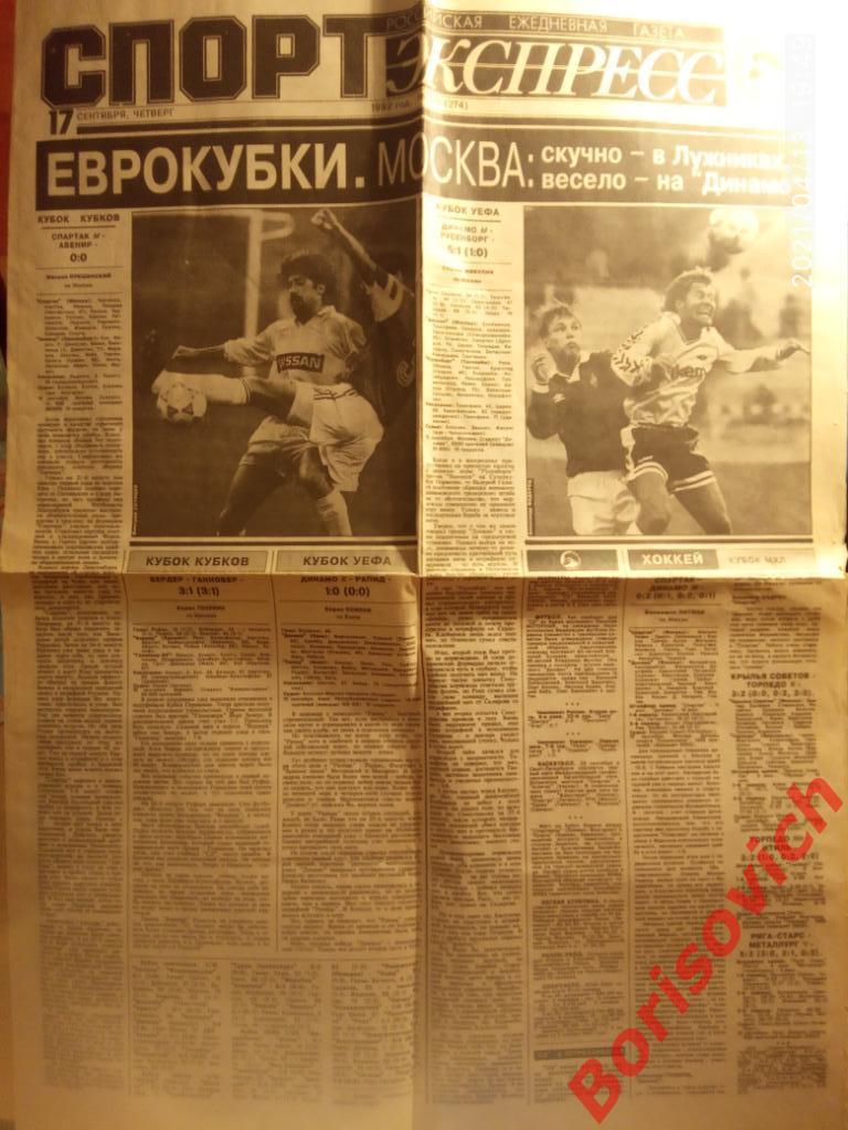 716 Газета Спорт - Экспресс N 178 от 17 сентября 1992 Спартак Авенир
