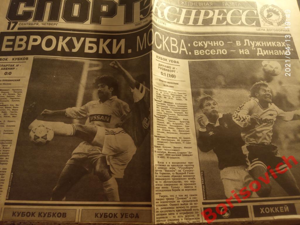716 Газета Спорт - Экспресс N 178 от 17 сентября 1992 Спартак Авенир 1