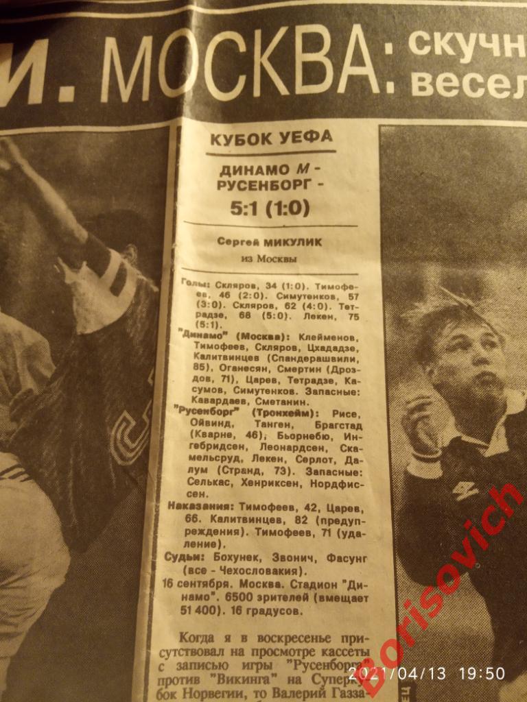 716 Газета Спорт - Экспресс N 178 от 17 сентября 1992 Спартак Авенир 3
