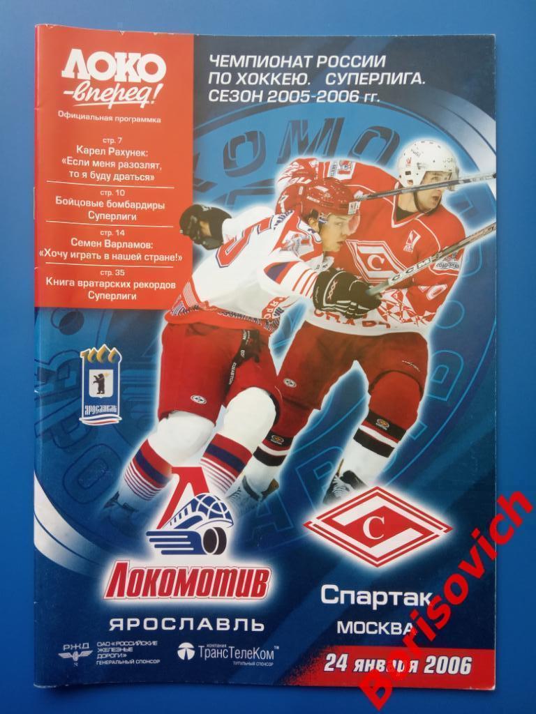 Локомотив Ярославль - Спартак Москва 24-01-2006