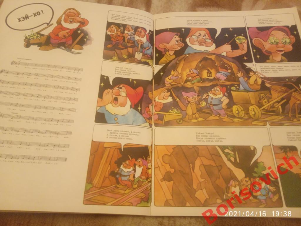 717 Walt Disney ПЕСЕНКИ В КАРТИНКАХ 1992 г 17 страниц 1