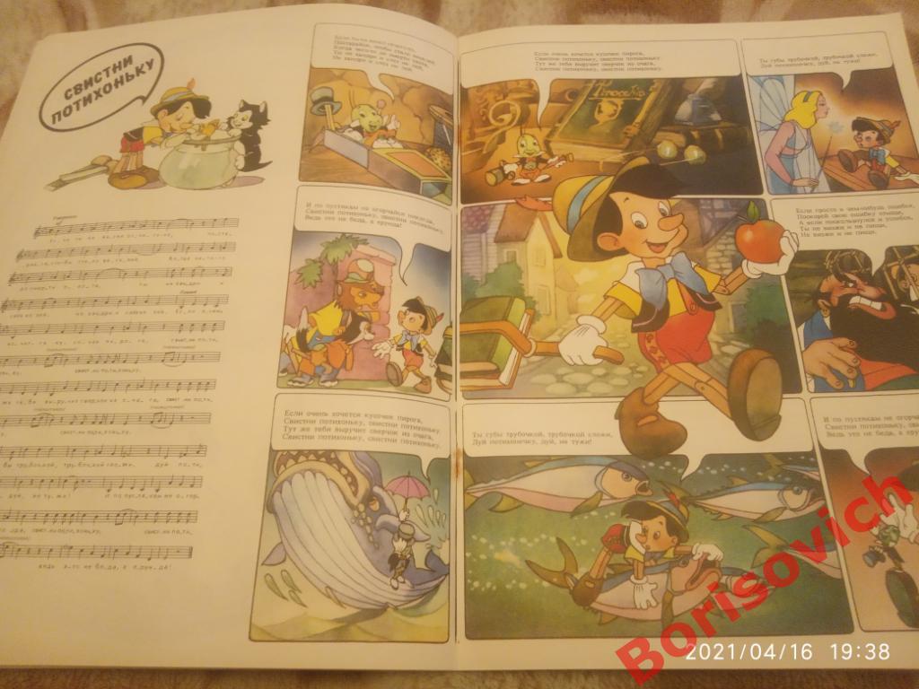 717 Walt Disney ПЕСЕНКИ В КАРТИНКАХ 1992 г 17 страниц 2