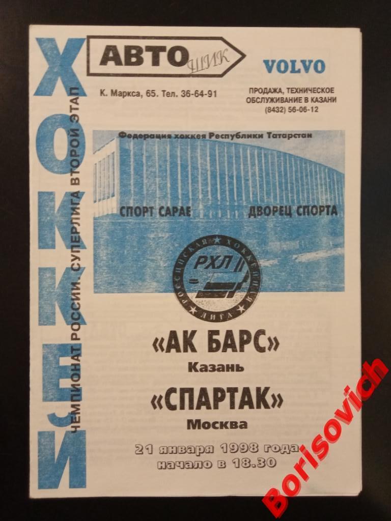 717 АК БАРС Казань - Спартак Москва 21-01-1998 ОБМЕН