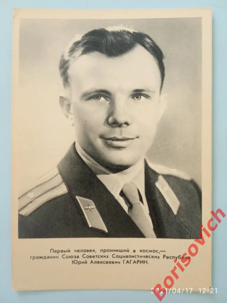 Лётчик-космонавт Юрий Алексеевич Гагарин 1961