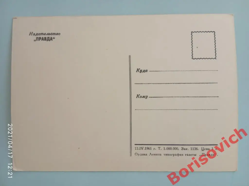 Лётчик-космонавт Юрий Алексеевич Гагарин 1961 1