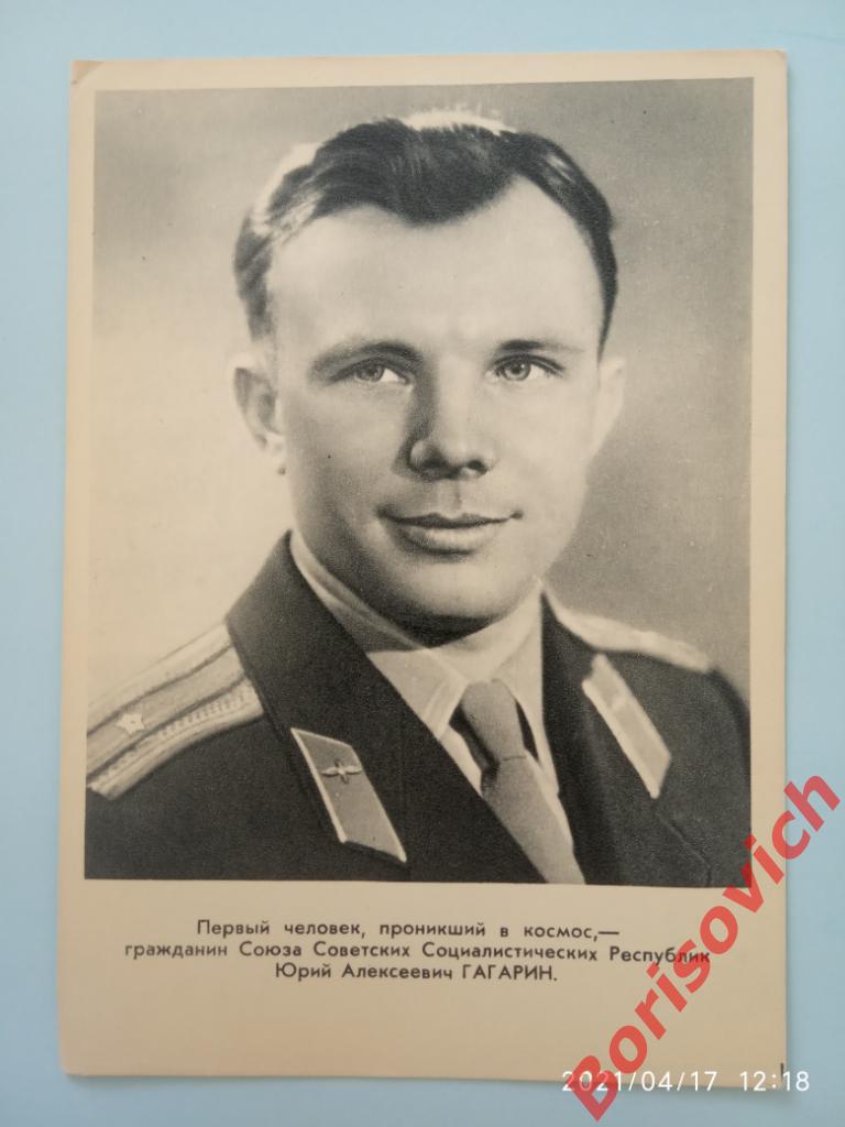 Лётчик-космонавт Юрий Алексеевич Гагарин 1961