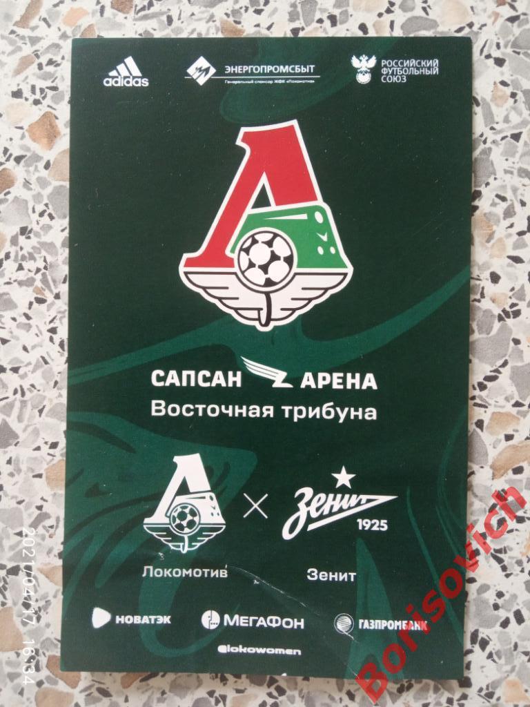 Билет ЖФК Локомотив Москва - ЖФК Зенит Санкт-Петербург 16-08-2020. 20