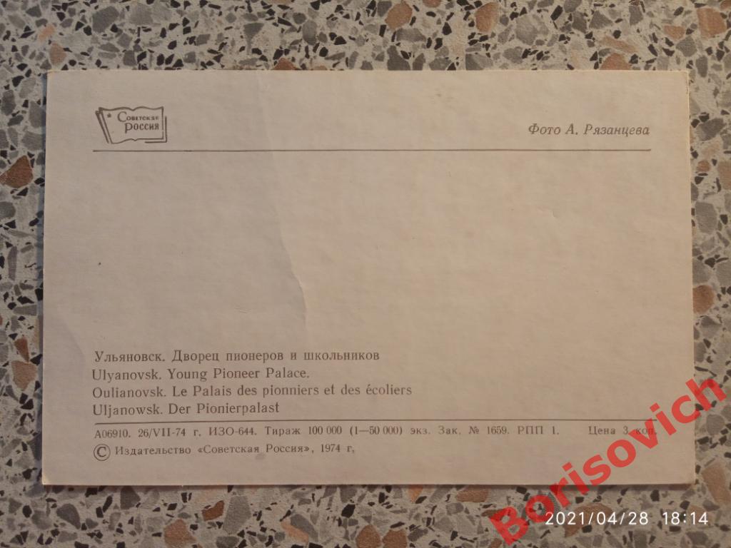 Открытка Ульяновск Дворец пионеров и школьников 1974 г 1