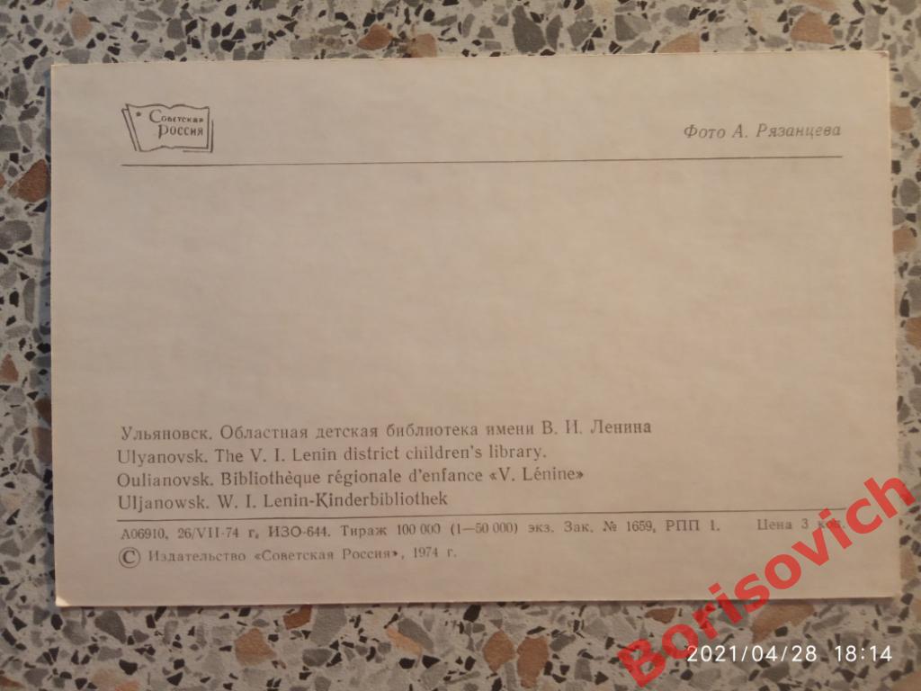Открытка Ульяновск Областная детская библиотека имени В. И. Ленина 1974 г 1