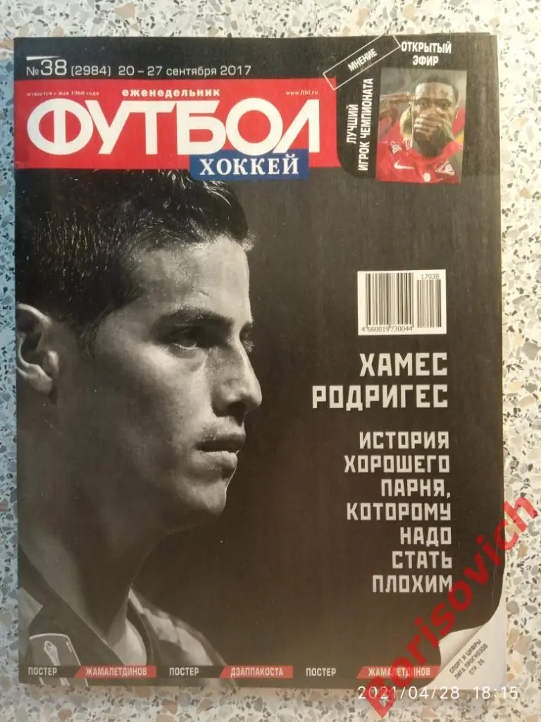Футбол Хоккей N 38 2017 Парма Италия Серия А