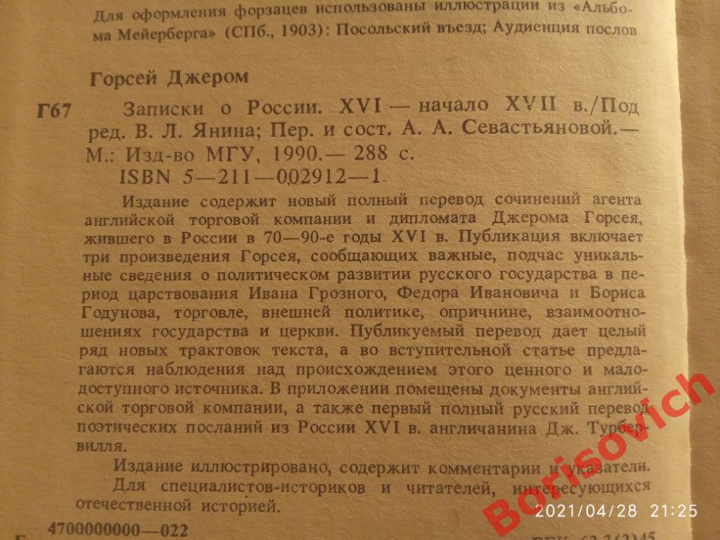 Записки о России XVI - начало XVII в. 1990 г 288 страниц 1