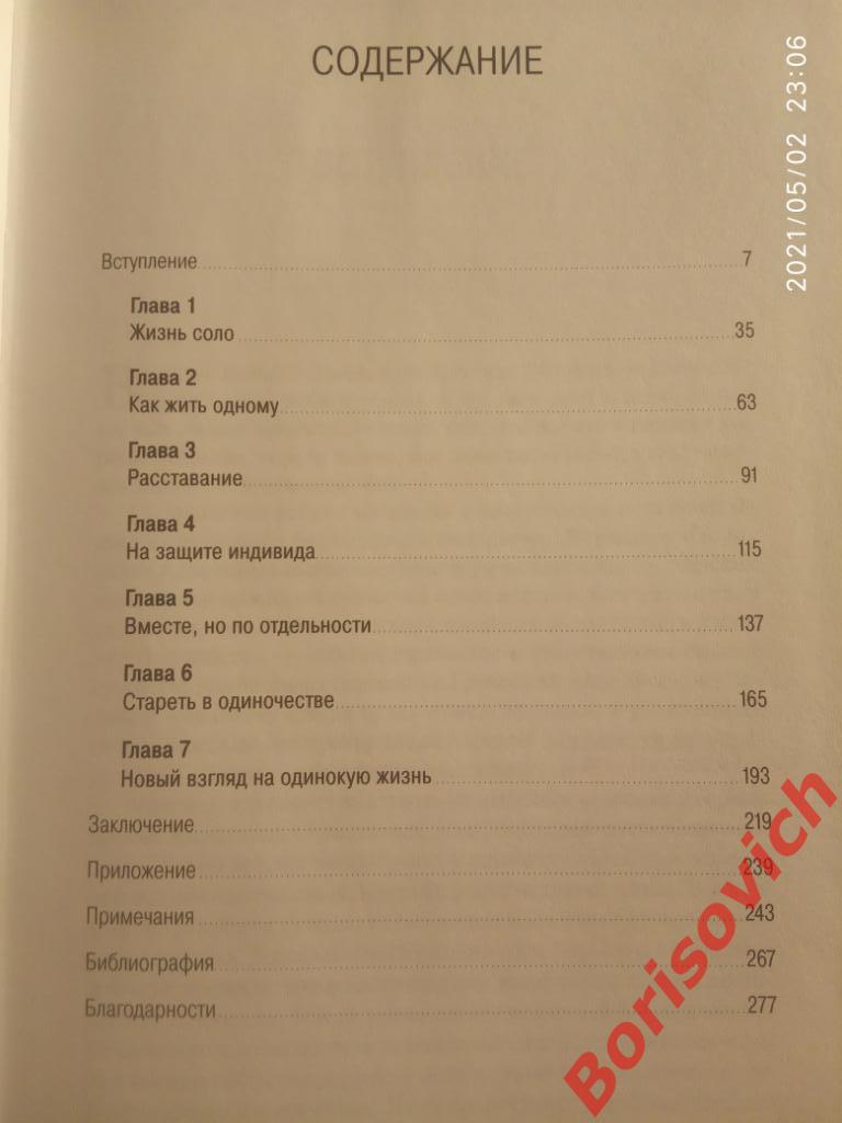 Эрик Кляйненберг ЖИЗНЬ СОЛО Новая социальная реальность 2014 г 279 стр Тир 2000 2