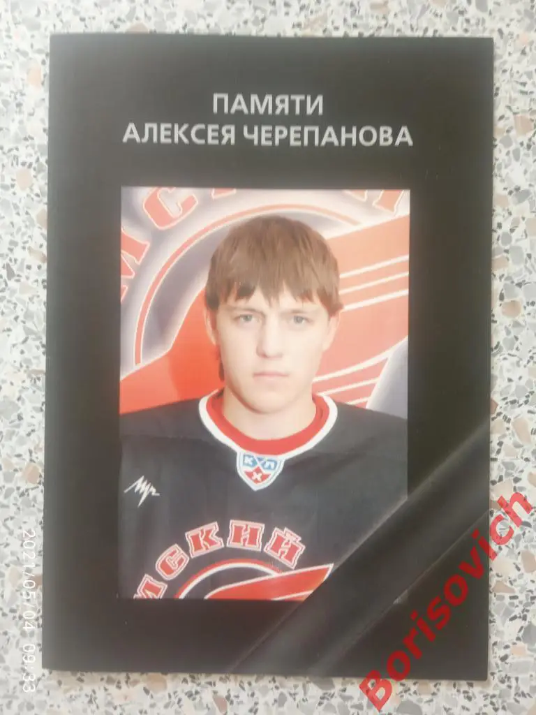 Фотобуклет Памяти Алексея Черепанова Авангард Омск. 2