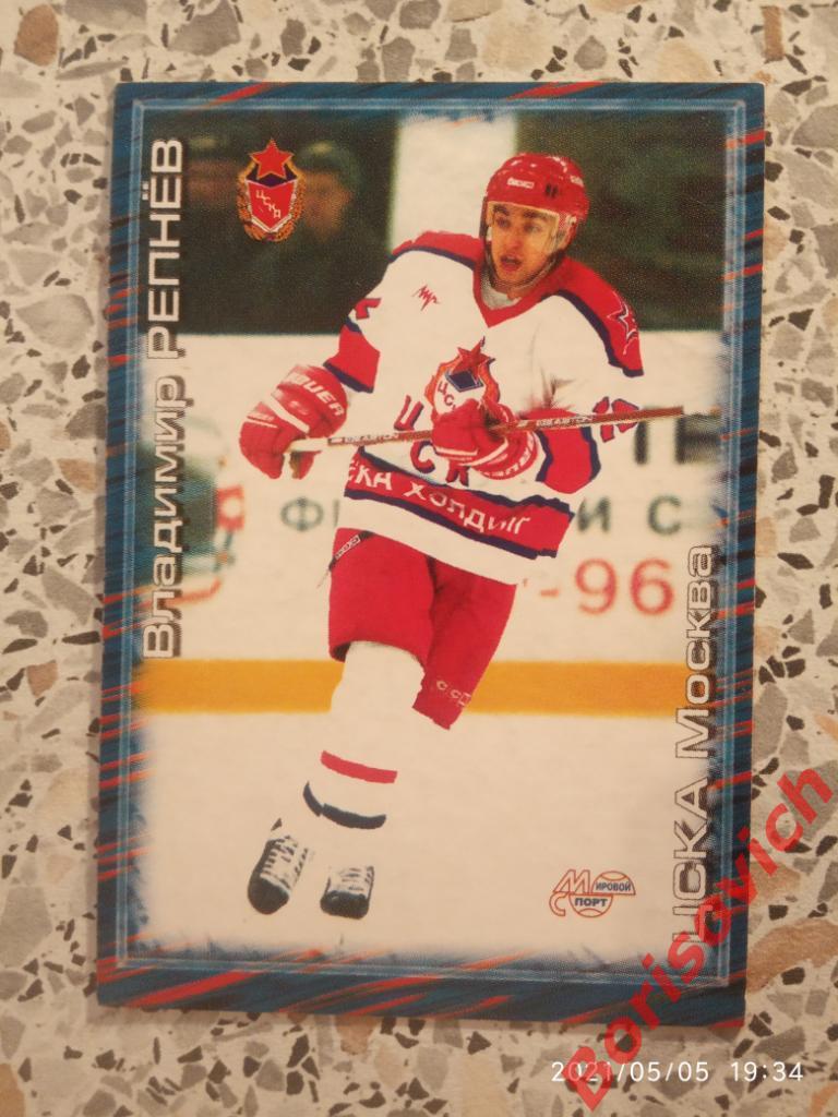 Владимир Репнёв ЦСКА Москва Российский хоккей Сезон 2000-2001 N 276