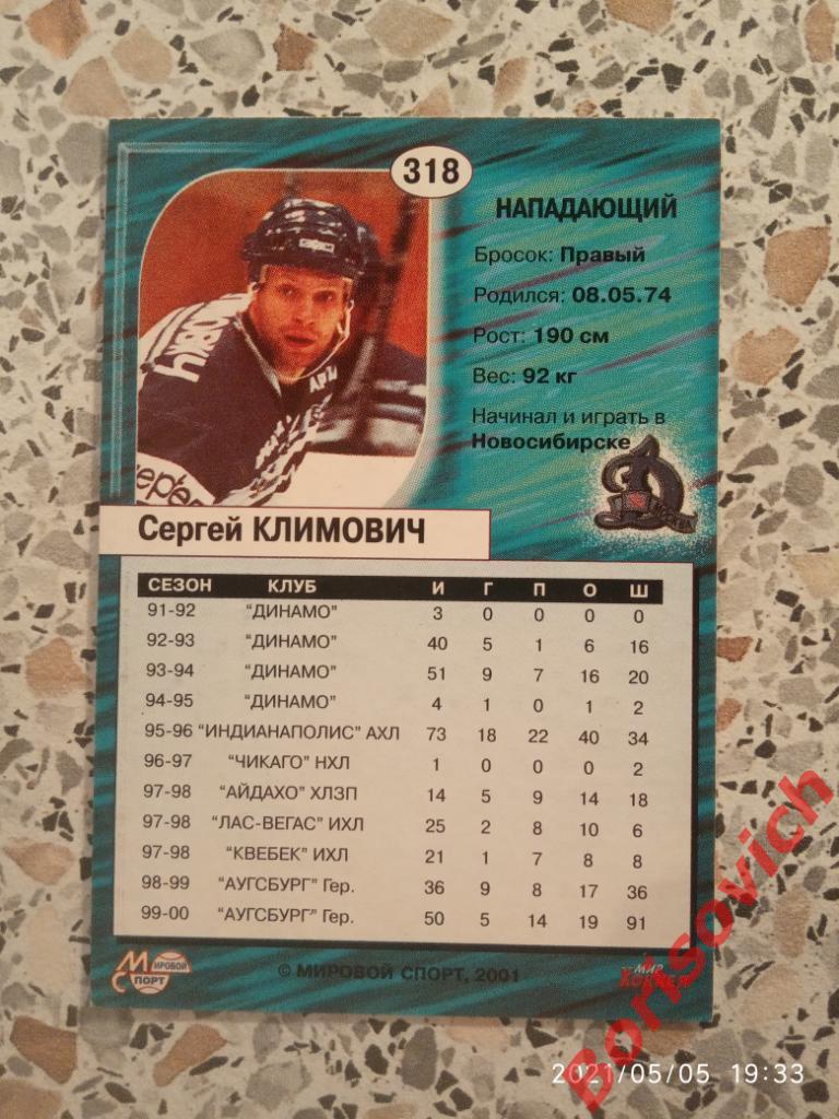 Сергей Климович Динамо Москва Суперлига Сезон 2000-2001 N 318. 2 1