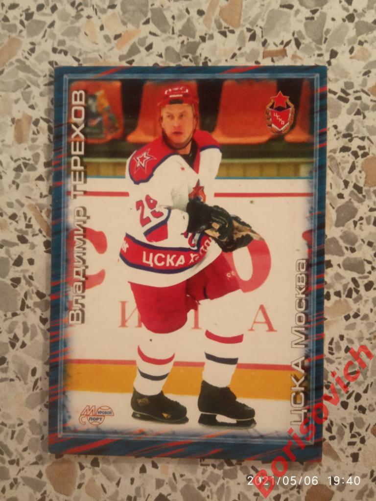 Владимир Терехов ЦСКА Москва Российский хоккей Сезон 2000-2001 N 282. 2