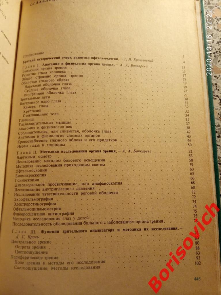 Глазные болезни Учебник для студентов медицинских вузов 1983 г 448 стр с ил 3