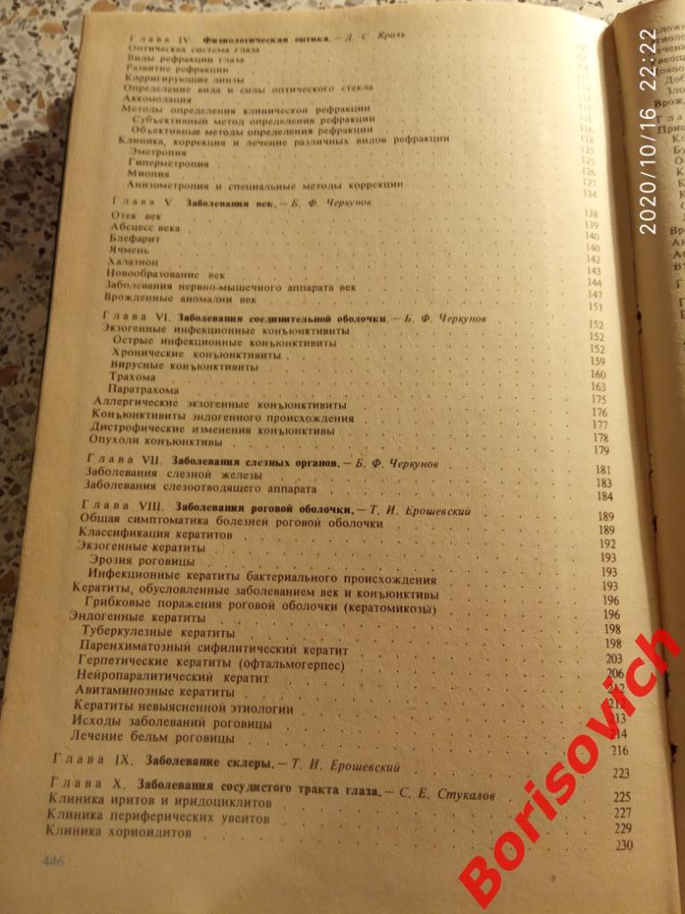 Глазные болезни Учебник для студентов медицинских вузов 1983 г 448 стр с ил 4