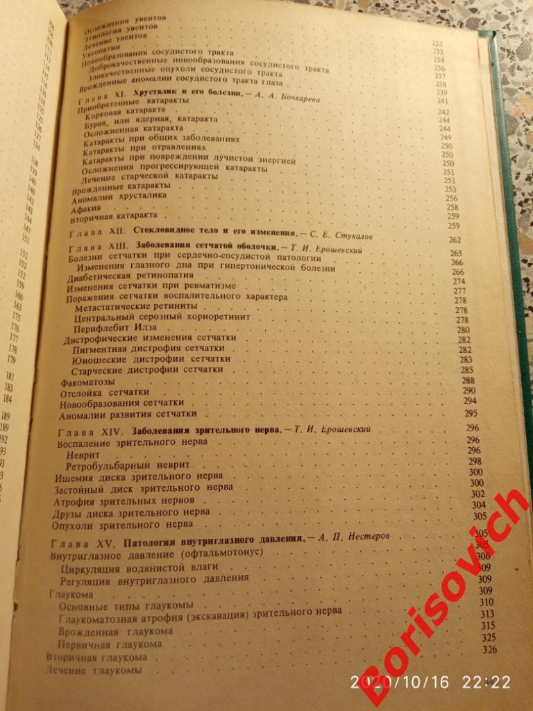 Глазные болезни Учебник для студентов медицинских вузов 1983 г 448 стр с ил 5