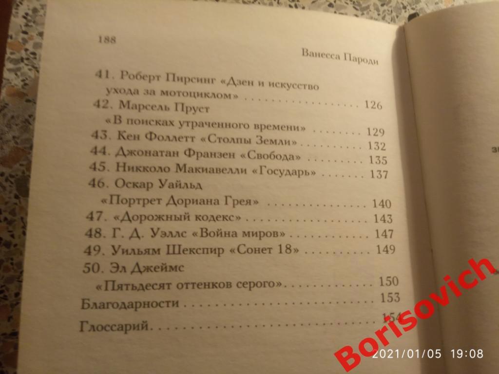 Ванесса Пароди ЛИТЕРАСУТРА Знаменитые книги в эротическом переложении Тираж 3000 4