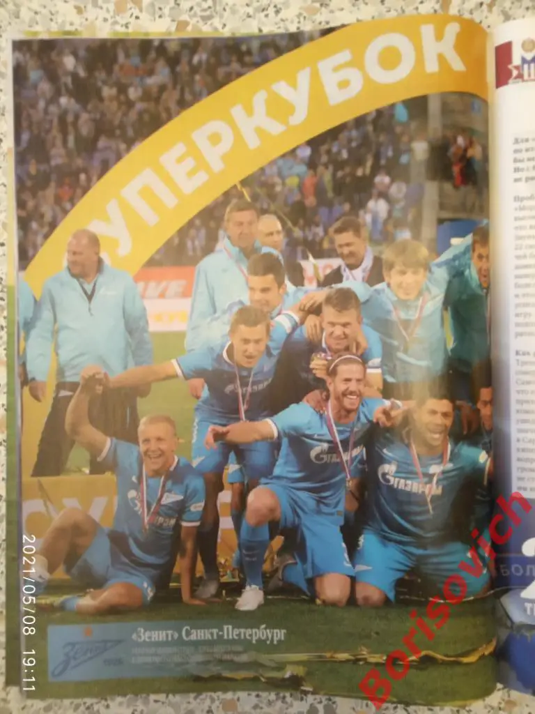 Футбол 2015 Спецвыпуск N 8 Чемпионат России Зенит Кубань Аршавин Спартак 3