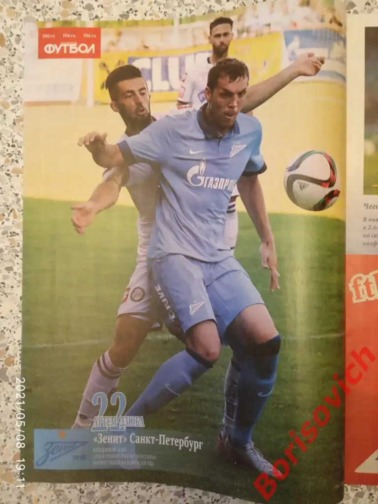 Футбол 2015 Спецвыпуск N 8 Чемпионат России Зенит Кубань Аршавин Спартак 6