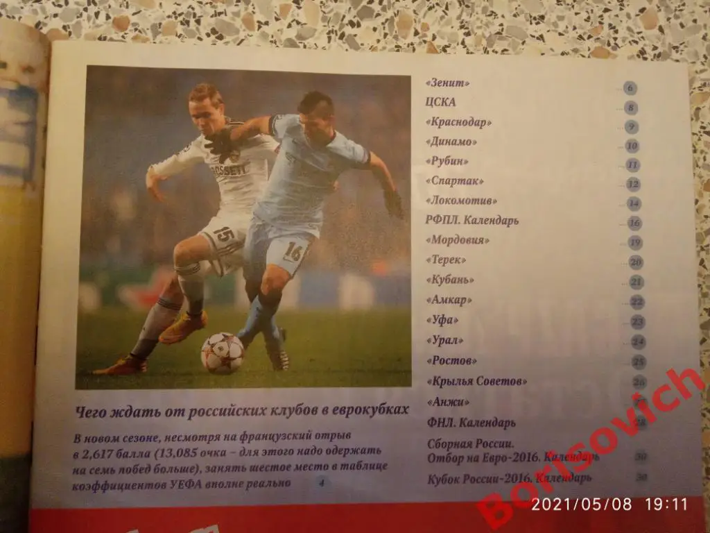 Футбол 2015 Спецвыпуск N 8 Чемпионат России Зенит Кубань Аршавин Спартак. 2 1