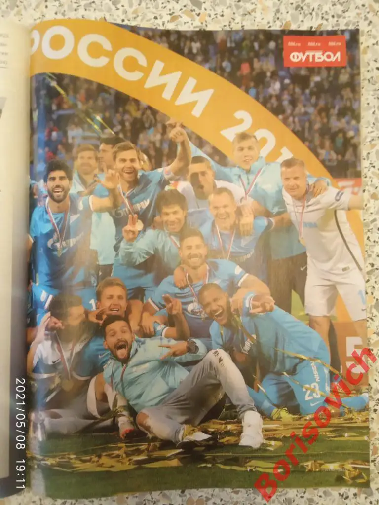 Футбол 2015 Спецвыпуск N 8 Чемпионат России Зенит Кубань Аршавин Спартак. 2 2